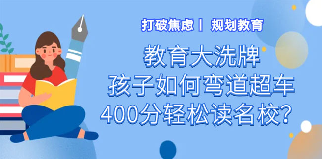 从身份规划开始：探索子女教育的多元化路径，让家长和孩子都放心